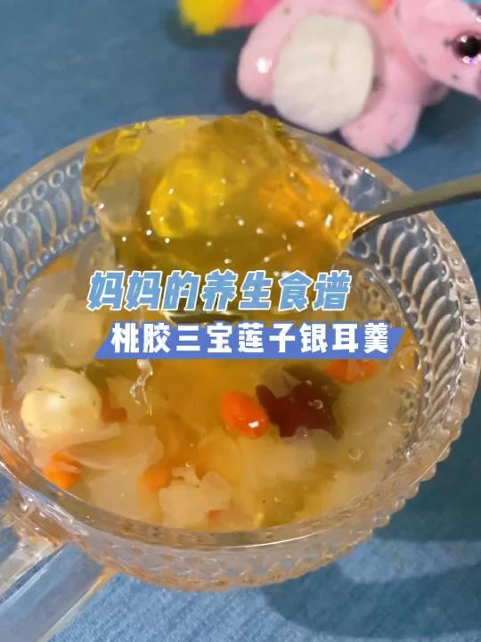 妈妈的养生食谱:桃胶三宝莲子银耳红枣羹~