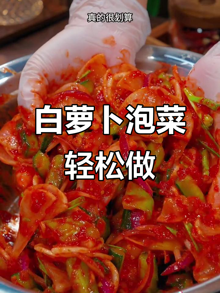 朝鲜族泡菜新做法,白萝卜脆嫩爽口,简单又美味