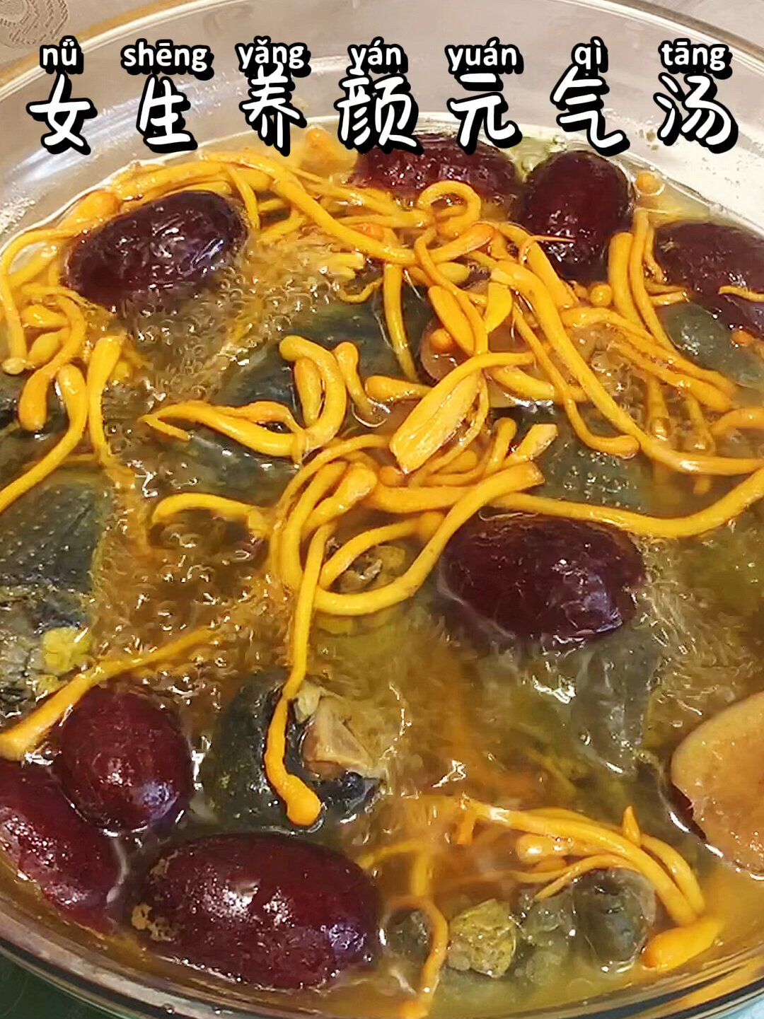 人参虫草花乌鸡汤|滋补不上火,养颜元气汤～