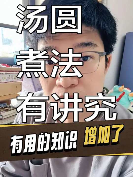 汤圆冷水下锅还是沸水下锅？这里有你想要的答案