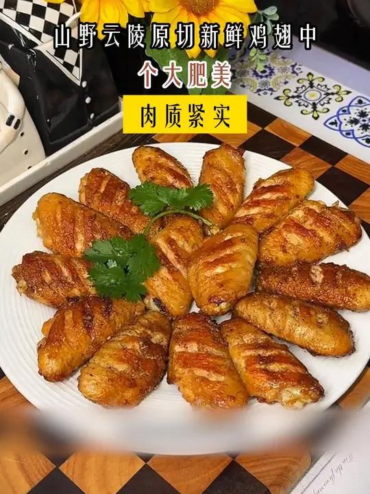 自从买过他家的鸡翅 再也没去超市买过 它家的品质特别好 每一个都个大肥美 肉质紧实 可以多