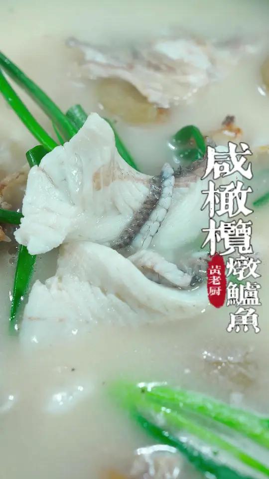 这个季节妈妈从小就炖这个咸橄榄炖鲈鱼,汤头奶白鱼肉鲜嫩!