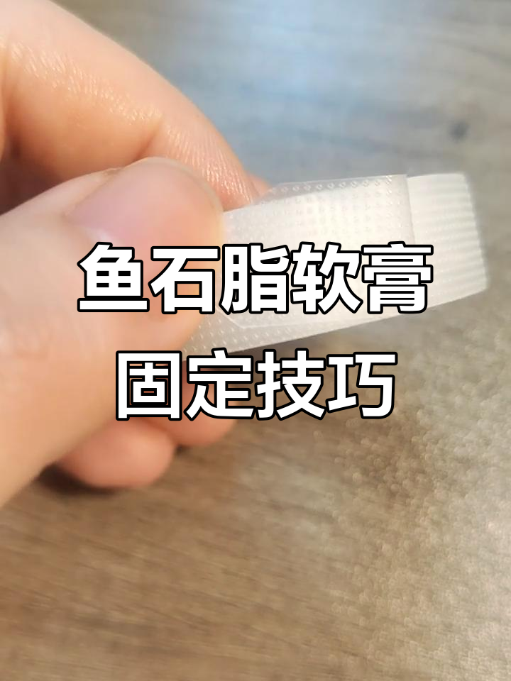 鱼石脂软膏这样贴，效果更佳