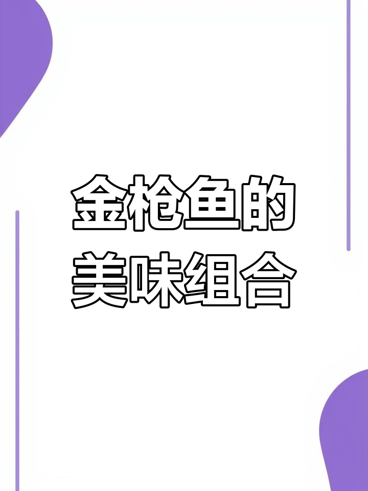 俄罗斯金枪鱼罐头,沙拉或面包搭配都美味