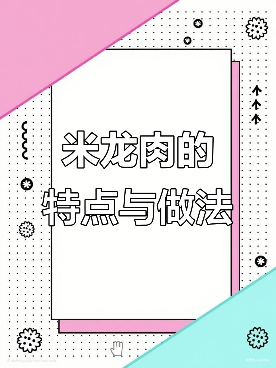 米龙牛肉:嫩滑美味,烹饪方法全揭秘