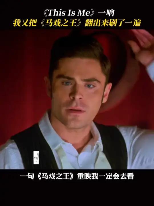 与众不同不是缺陷,而是奇迹的序章 #马戏之王 #音乐剧 #thisisme