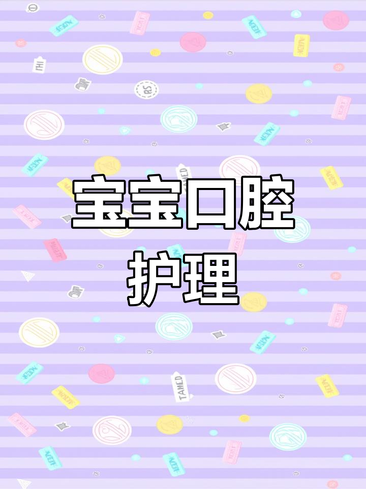 宝宝6个月后用鸭嘴,1岁半前断奶嘴,避免牙齿畸形问题