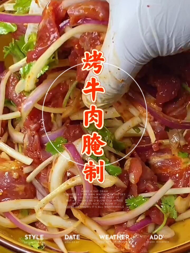 烤牛肉腌制