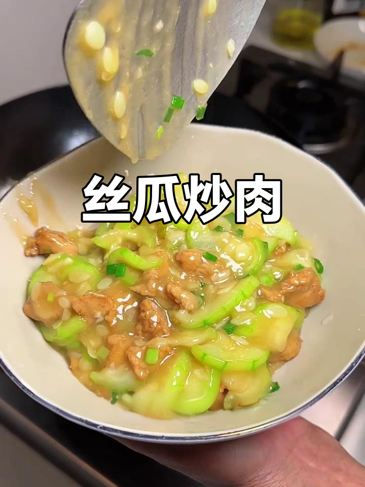 丝瓜炒肉，鲜甜嫩滑的完美搭配