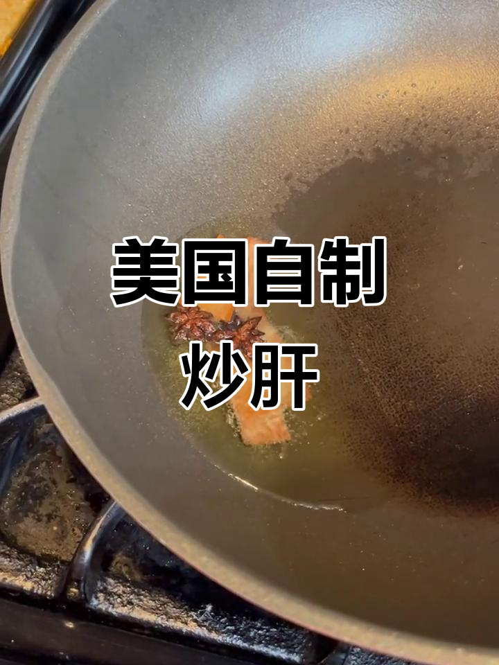 在美国做正宗老北京炒肝,味道一绝!