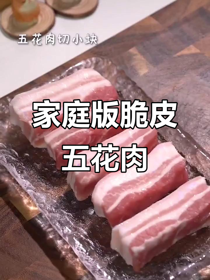 在家轻松烤出脆皮五花肉,外酥里嫩超好吃