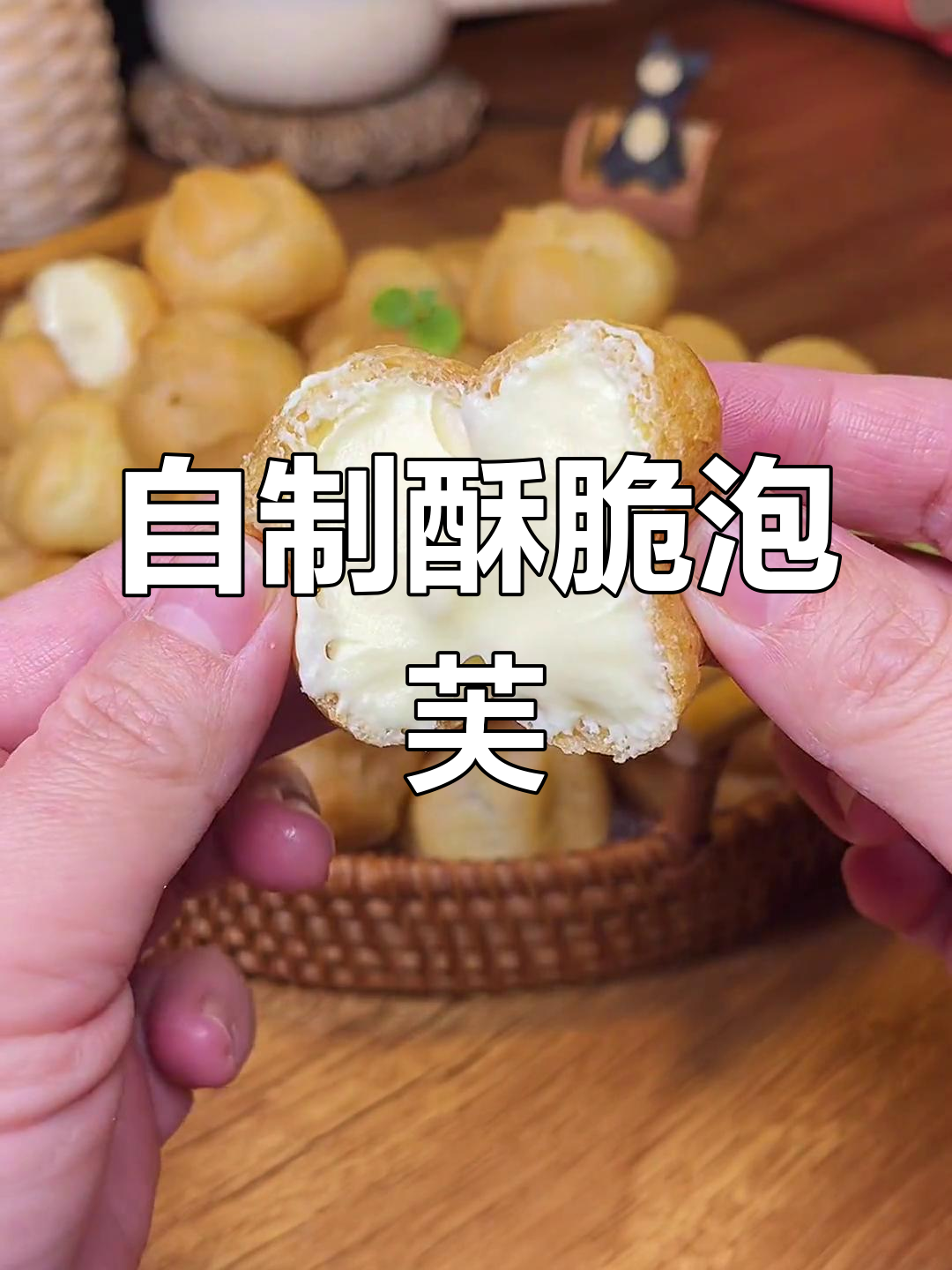 无需黄油,轻松做出酥脆空心泡芙