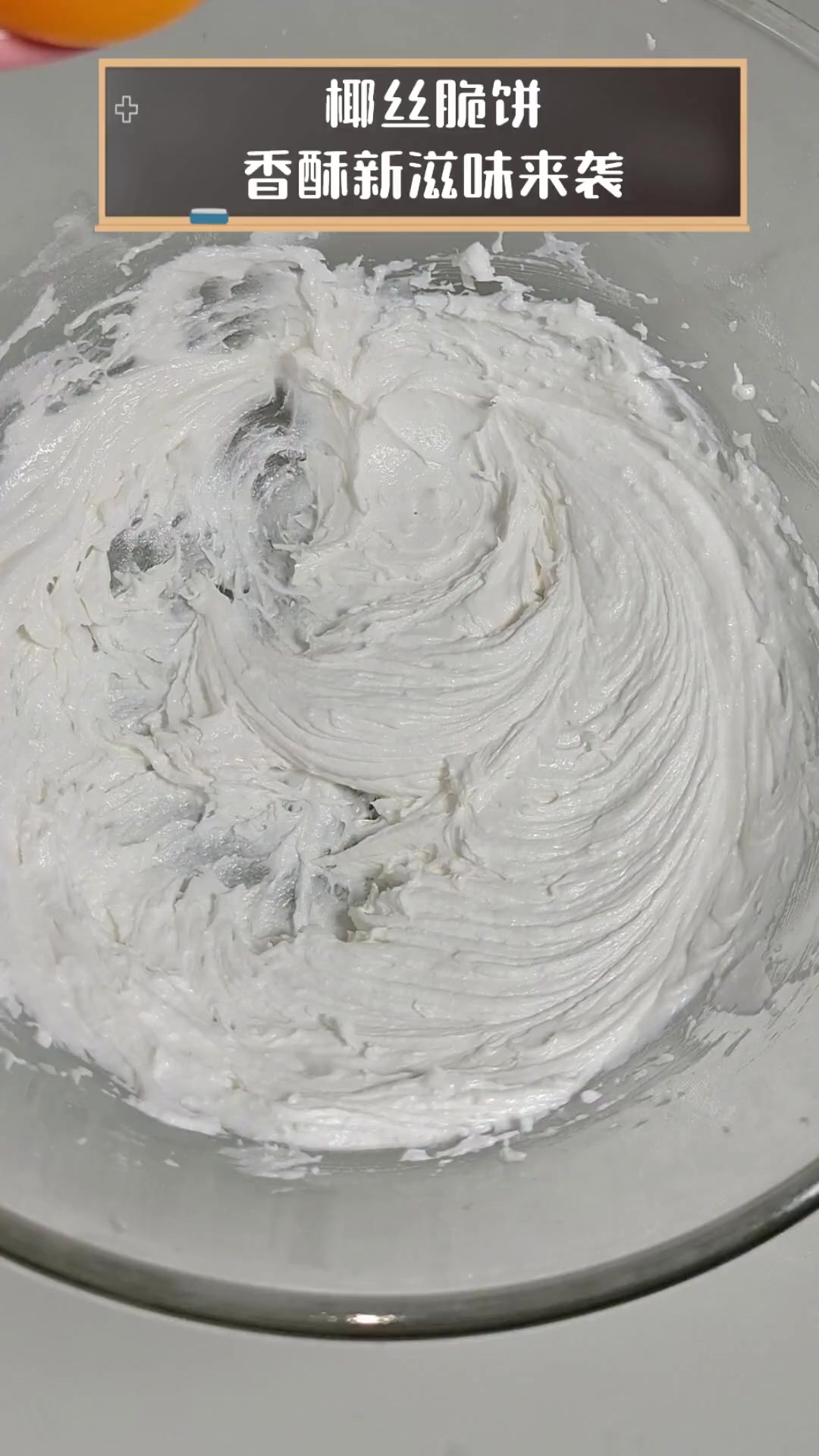 椰丝脆饼,香酥新滋味来袭