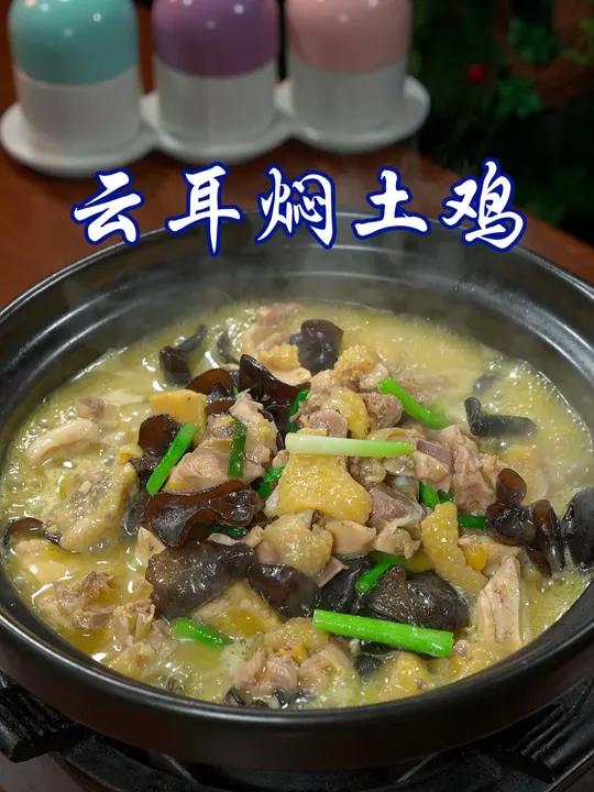 土鸡别总是炖汤了,像我这样做,简单营养又美味,汤汁拌饭都能多吃三大碗#云耳焖土鸡 #美食 