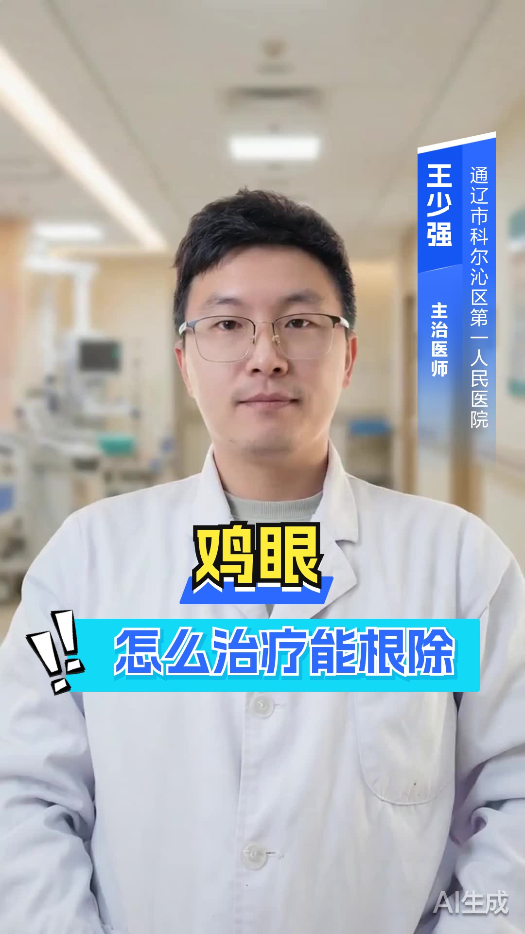 鸡眼怎么治疗能根除