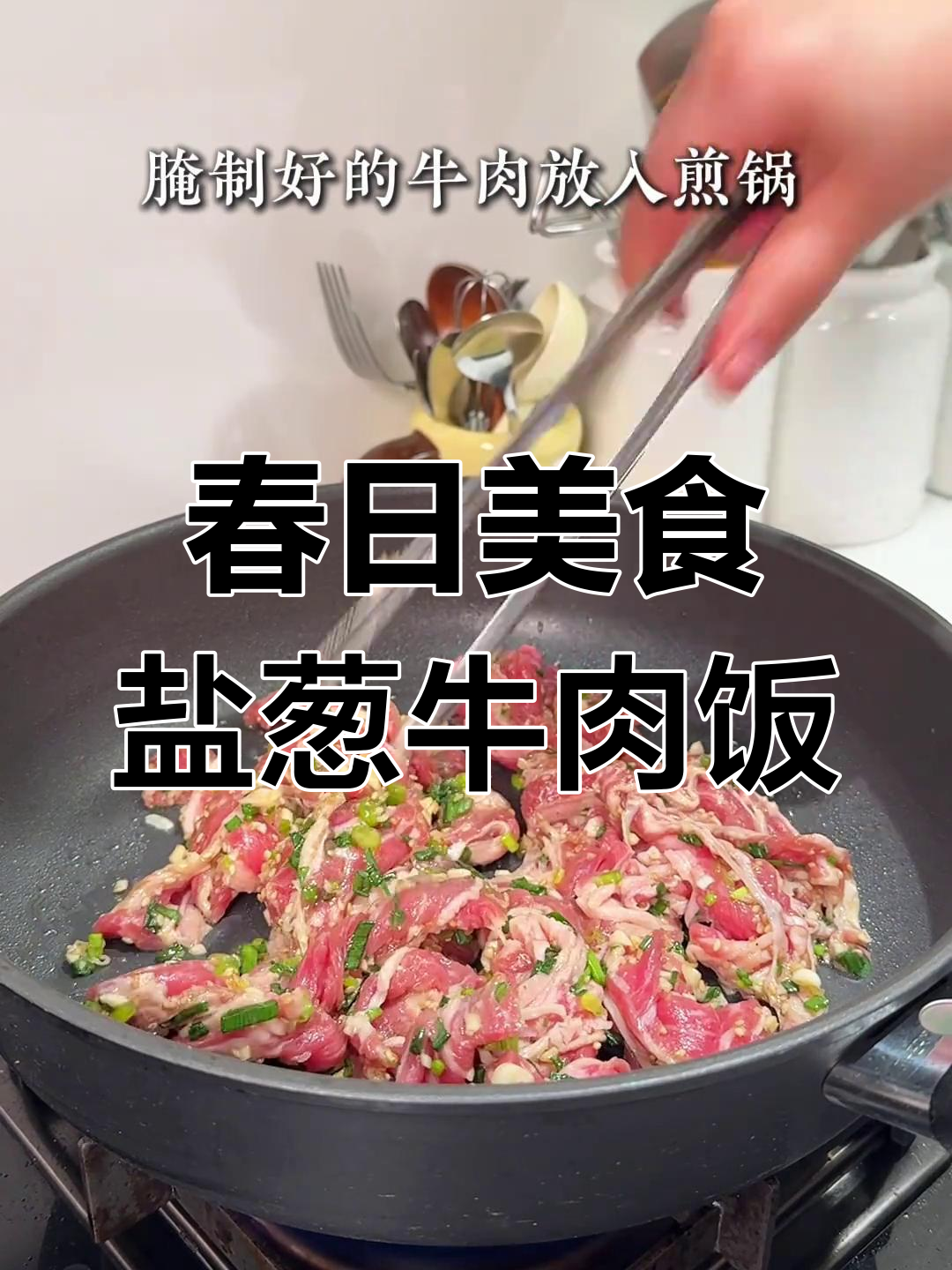 春日晚餐:盐葱牛肉饭配菠菜鱼丸汤,六年级小学生的美味时光