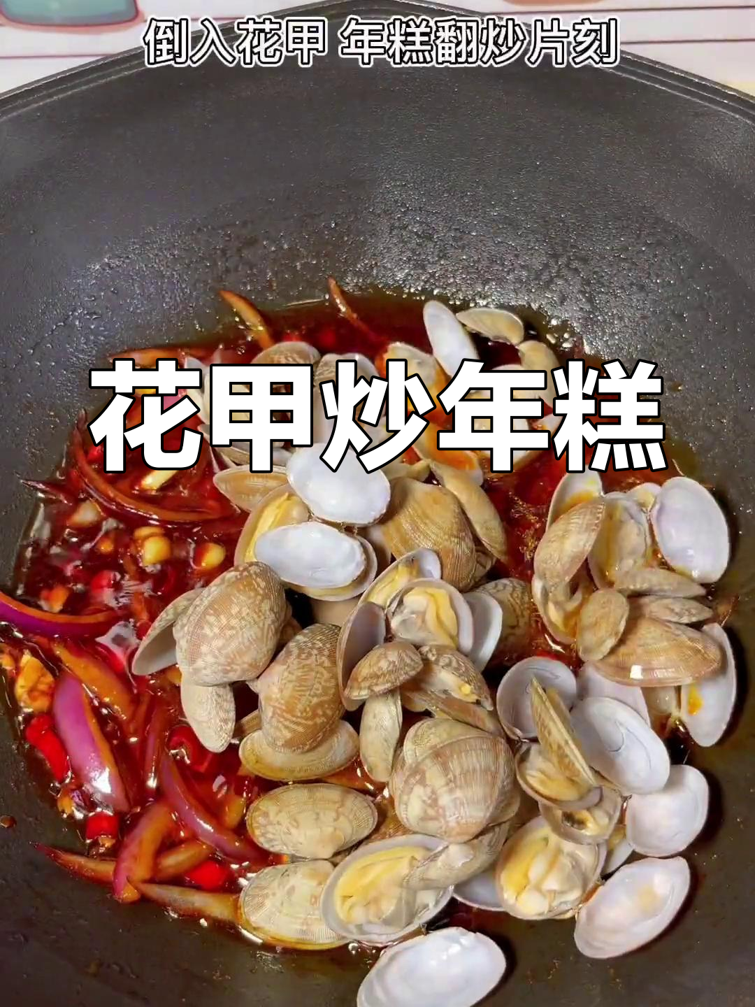只需5元,花甲炒年糕软糯香浓,超好吃!