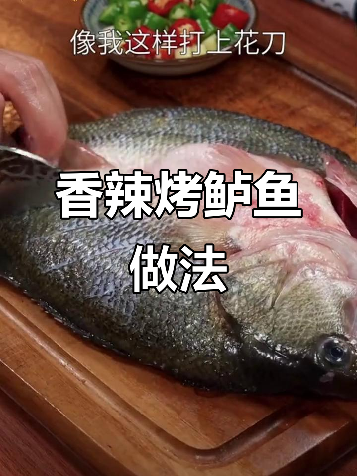 教你做香辣烤鲈鱼,配菜与酱料一网打尽