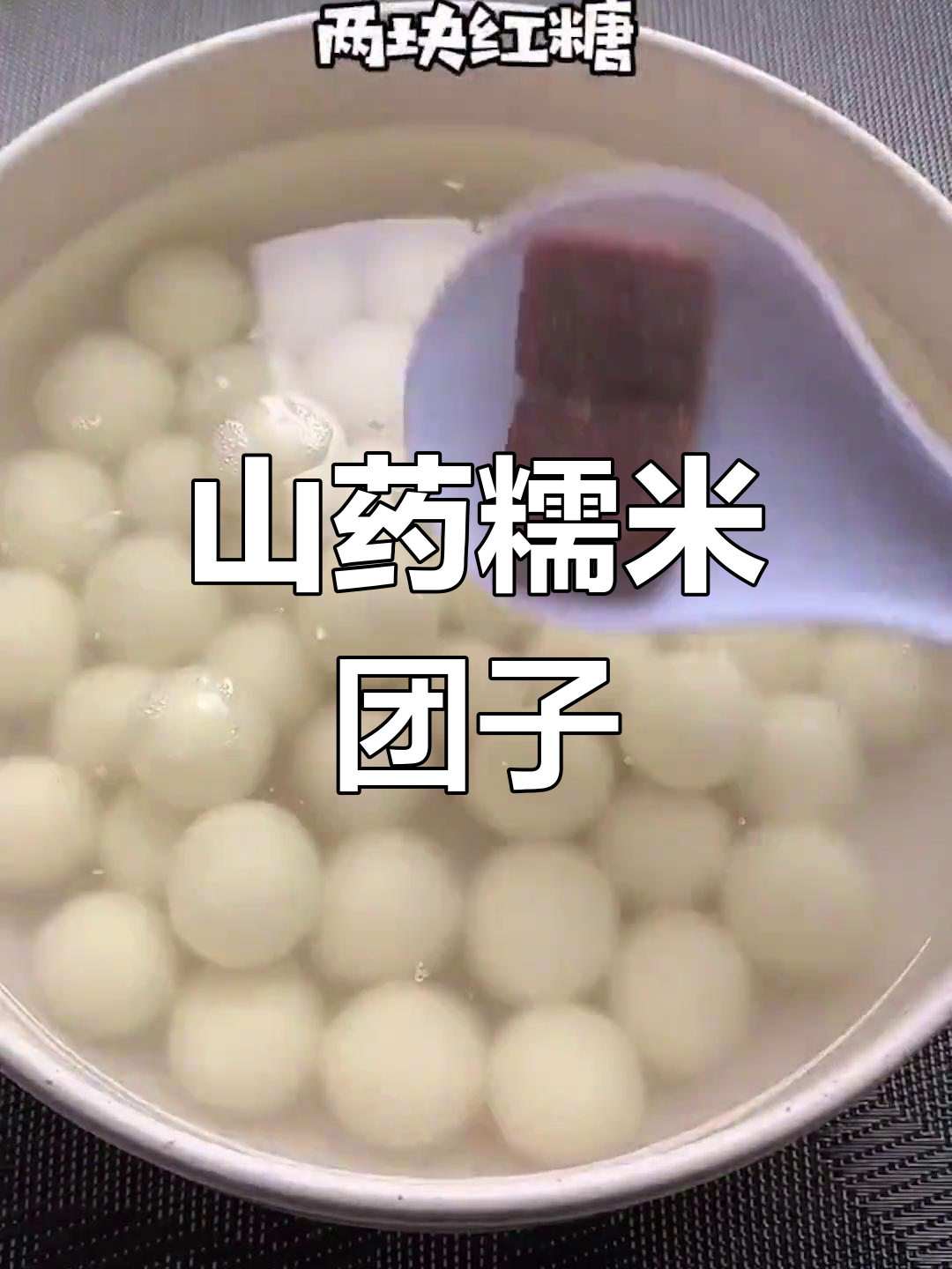 春季山药新做法,糯米粉加牛奶蒸成软糯小点心