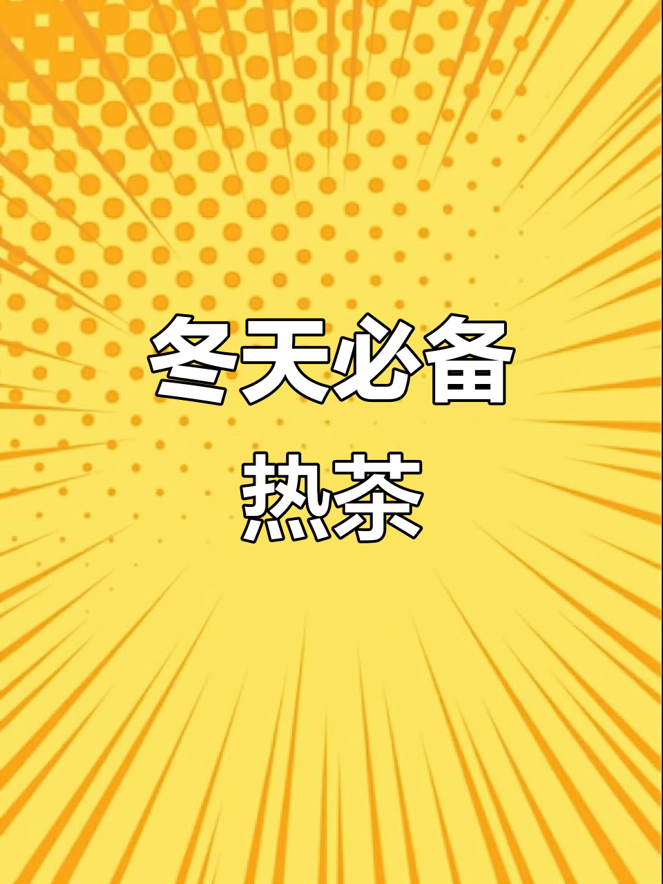 冬季暖心姜糖水,驱寒又滋补