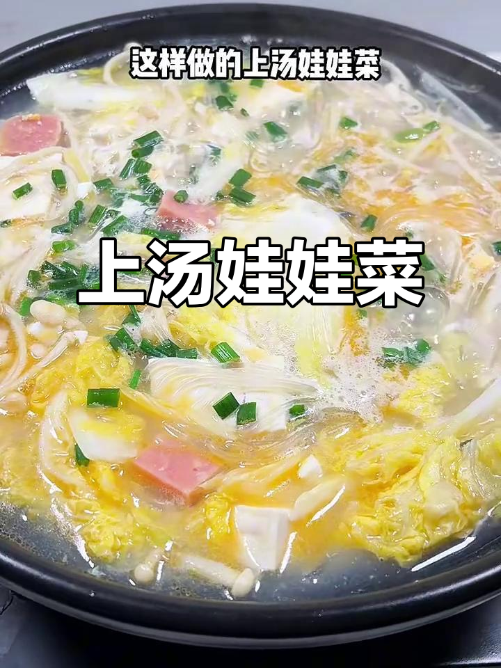 咸鸭蛋皮蛋上汤娃娃菜,5分钟搞定鲜美一餐