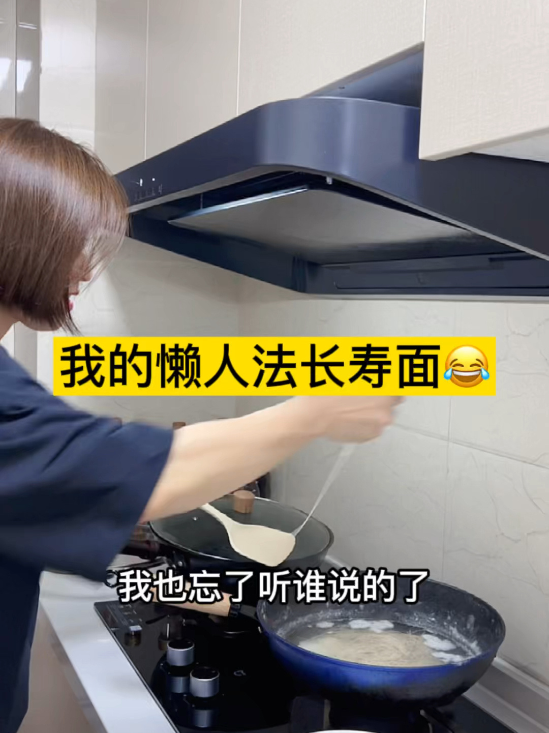 简单做法的长寿面~