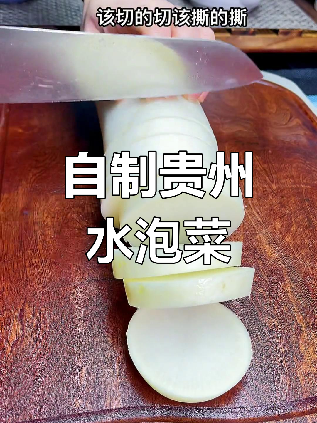 贵州泡菜制作秘籍,酸辣脆嫩开胃下饭