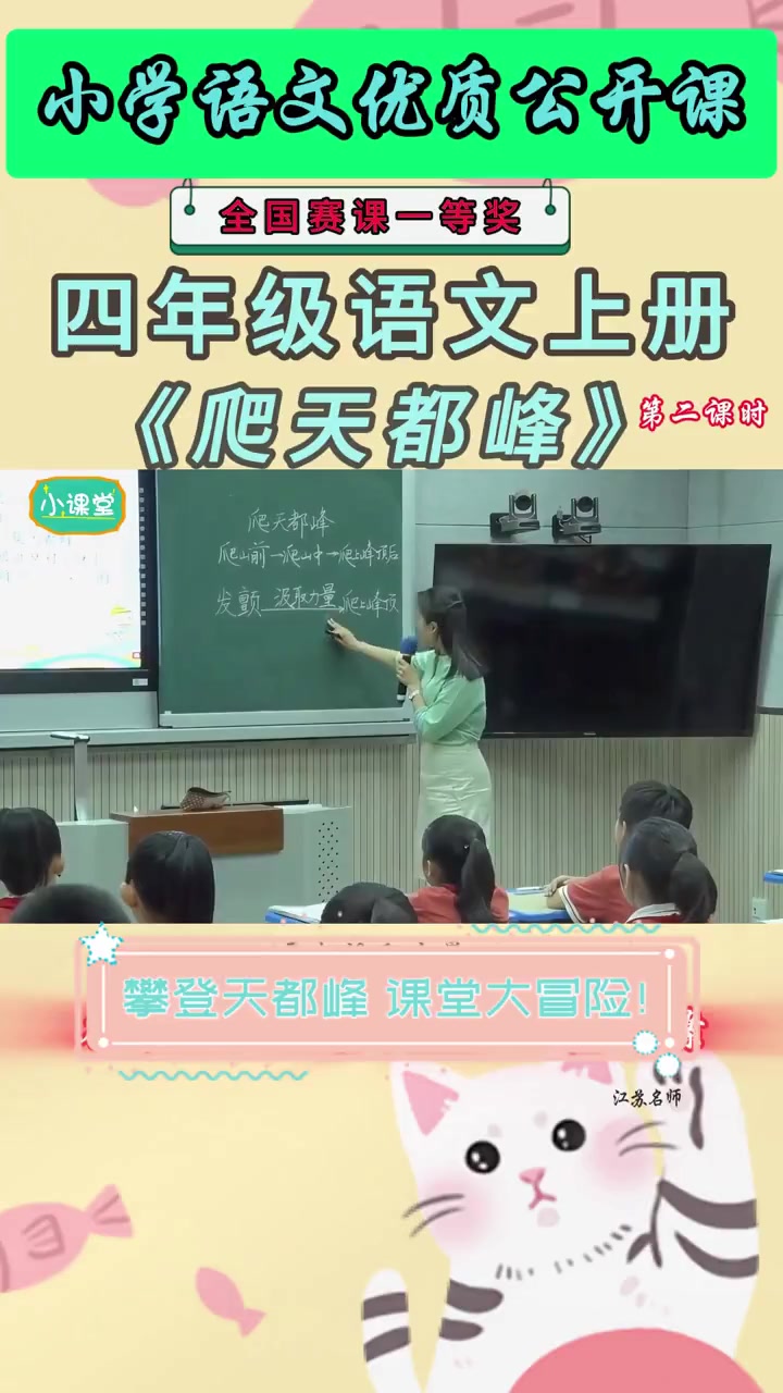 攀登天都峰,课堂大冒险!