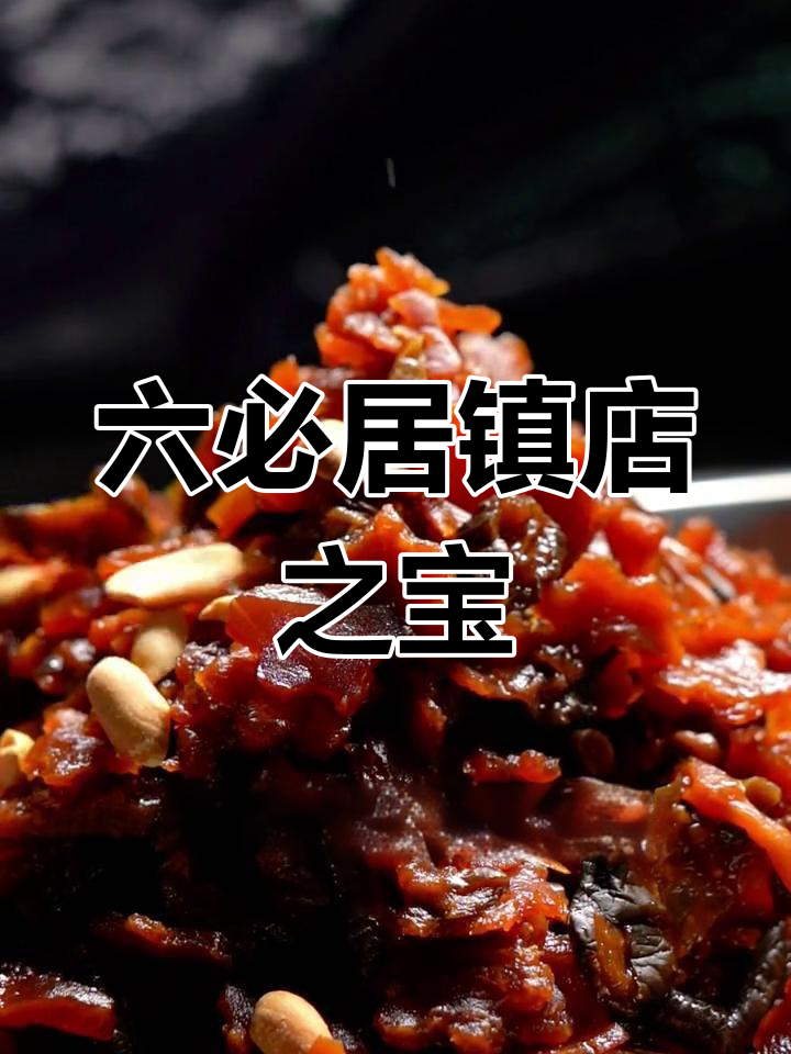 八宝菜,六必居的经典美味,口感鲜美、脆爽十足