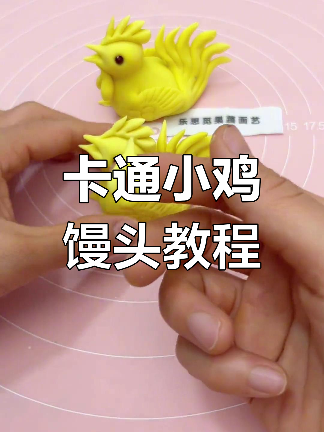轻松学做卡通小鸡馒头,做法全解析