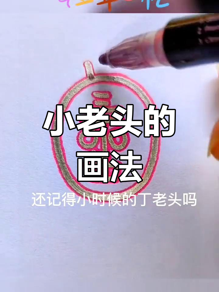 童年趣事:冰老头欠我铁球,三天还变四天送大烧饼!