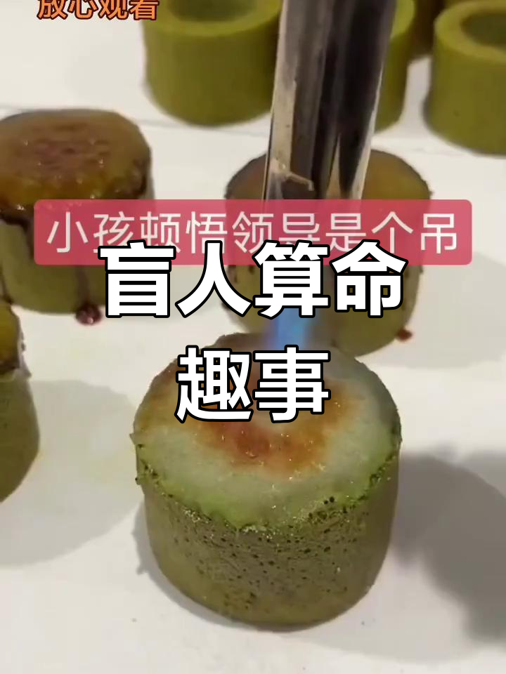 瞎子算命:从手指到领导,小孩调皮伸小鸡