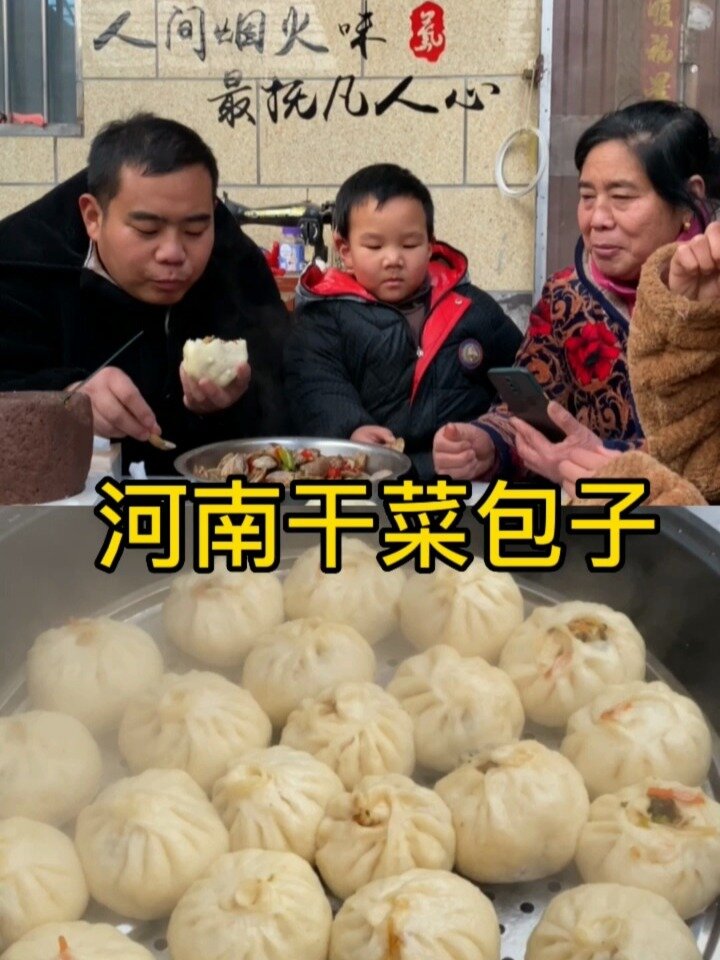 河南干菜粉条包,妈妈的味道