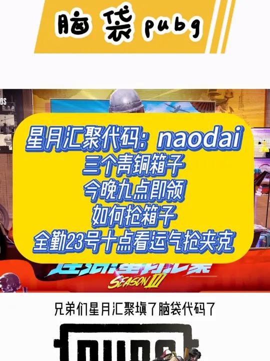 兄弟们记着今晚九点领3个g-coin箱子,以及如何抢夹克 pubg2025鸡斯卡星火计划