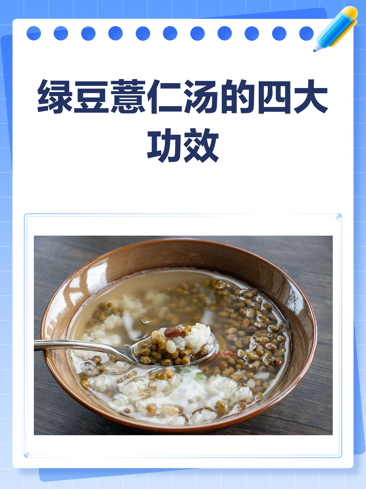 绿豆薏仁汤,清热祛湿好帮手!