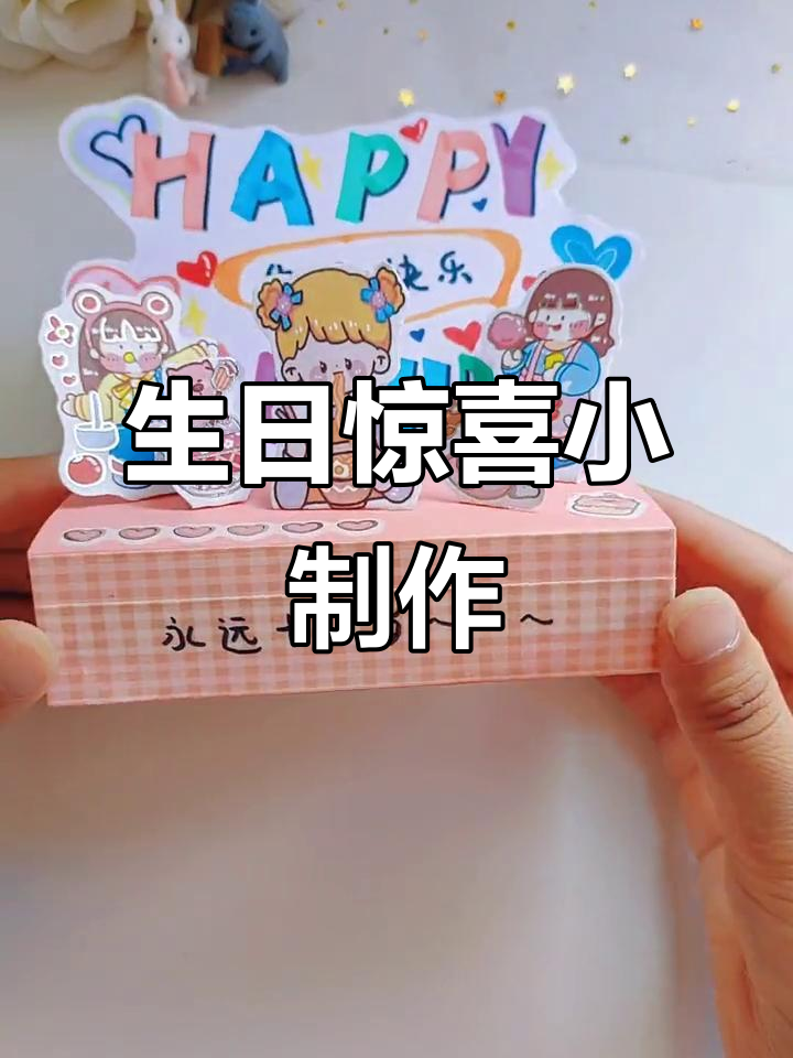 朋友生日,做个创意摆台,藏个小惊喜!