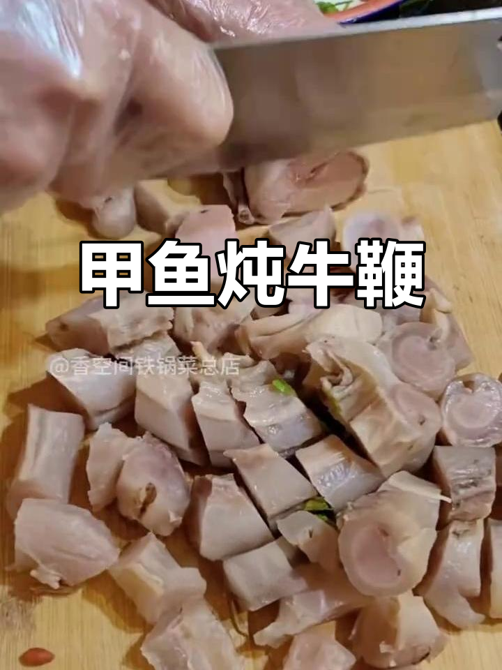 甲鱼炖牛鞭,豪华食材搭配大揭秘!