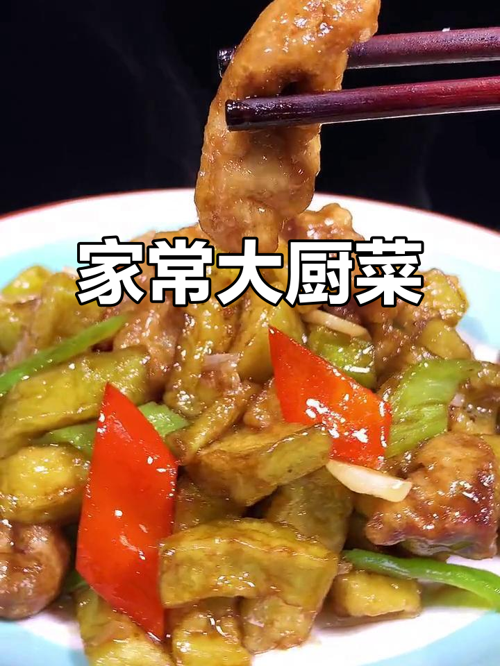 过年必备!这道肉段烧茄子,家人吃了都夸你厨艺高超