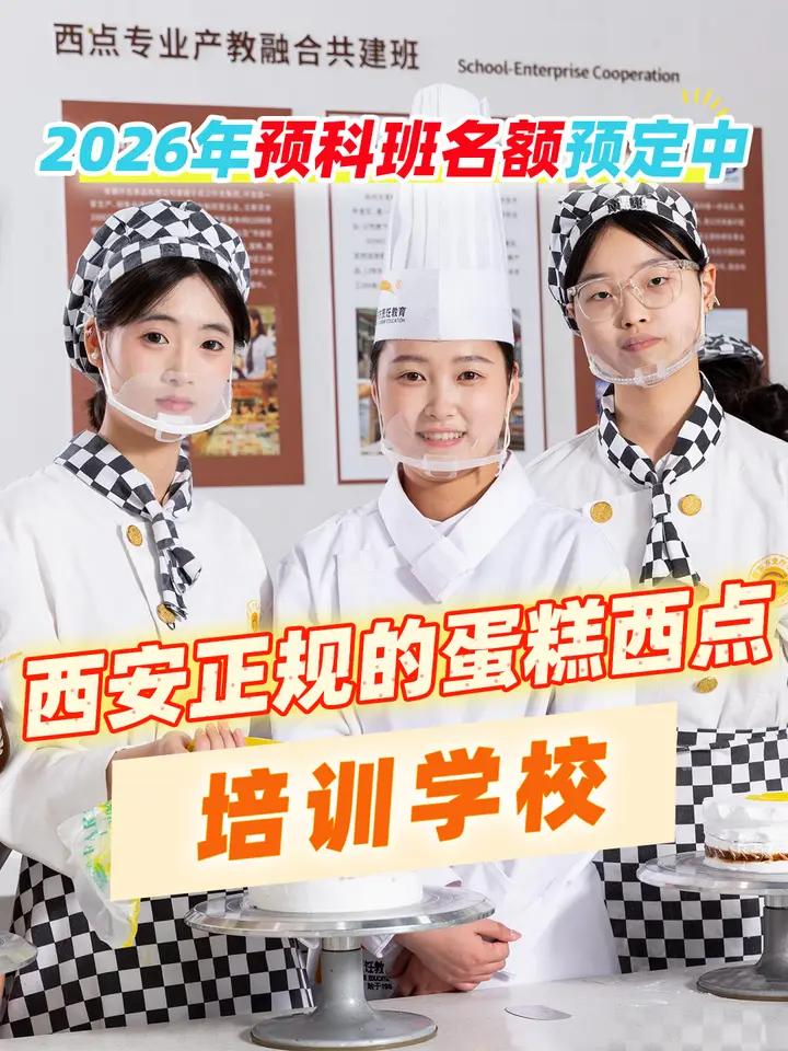 西安正规的蛋糕西点培训学校?烘焙面包、蛋糕裱花、甜品甜点、咖啡饮品,你想学的全都有!快来西