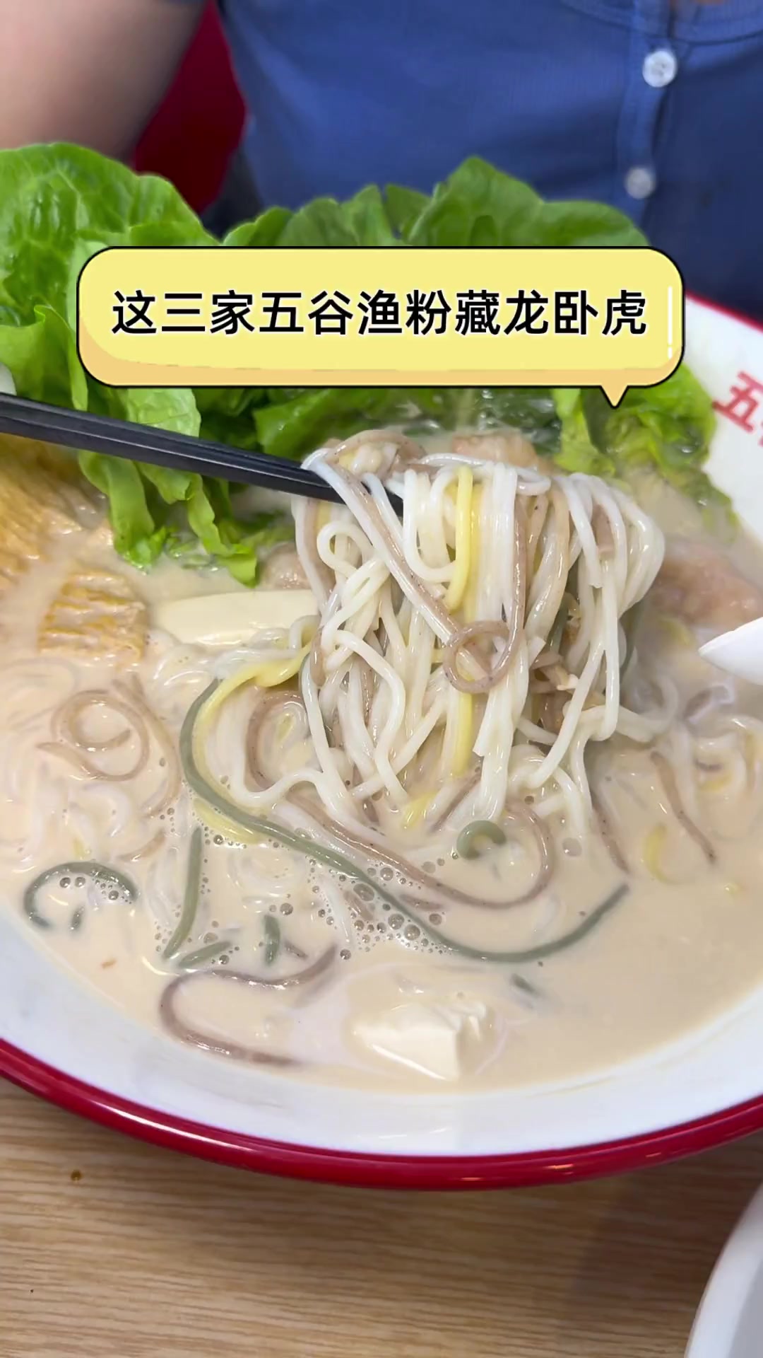 这三家五谷渔粉藏龙卧虎
