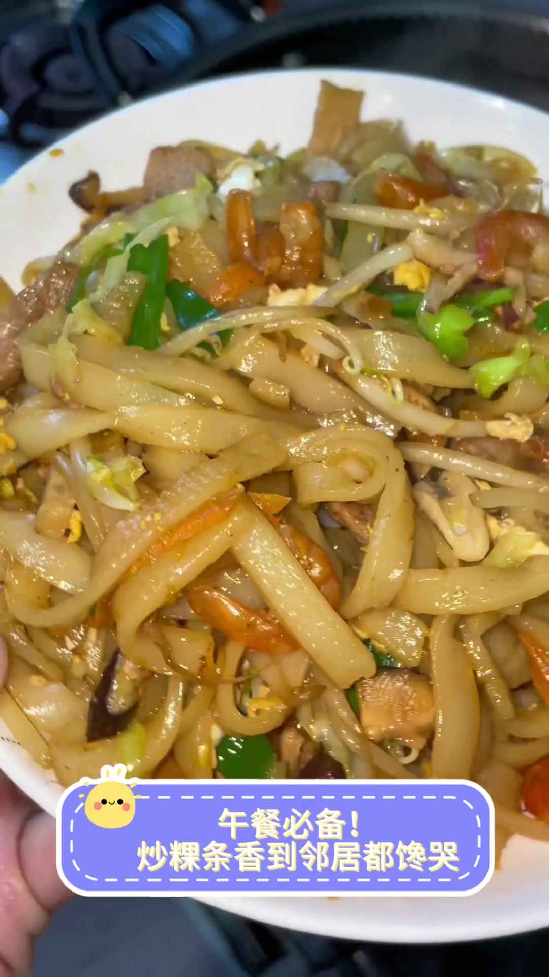 午餐必备!炒粿条香到邻居都馋哭
