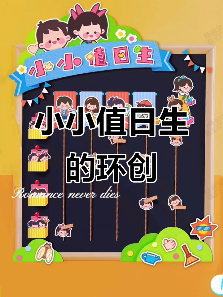 幼儿园小小值日生环创素材,黑白彩色任你选