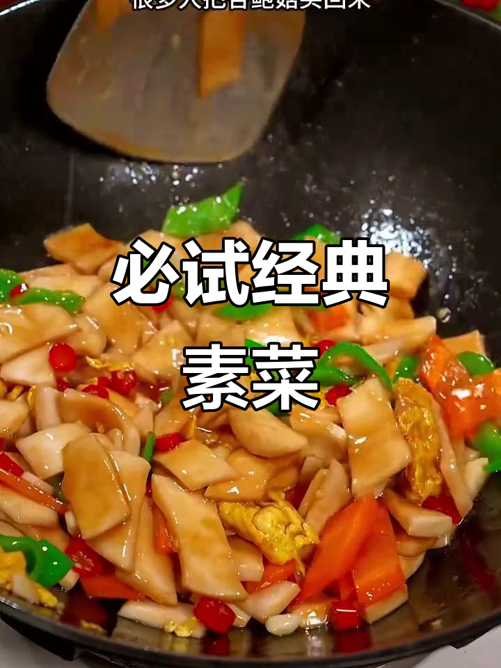 十道经典素菜，酸辣土豆丝最绝！
