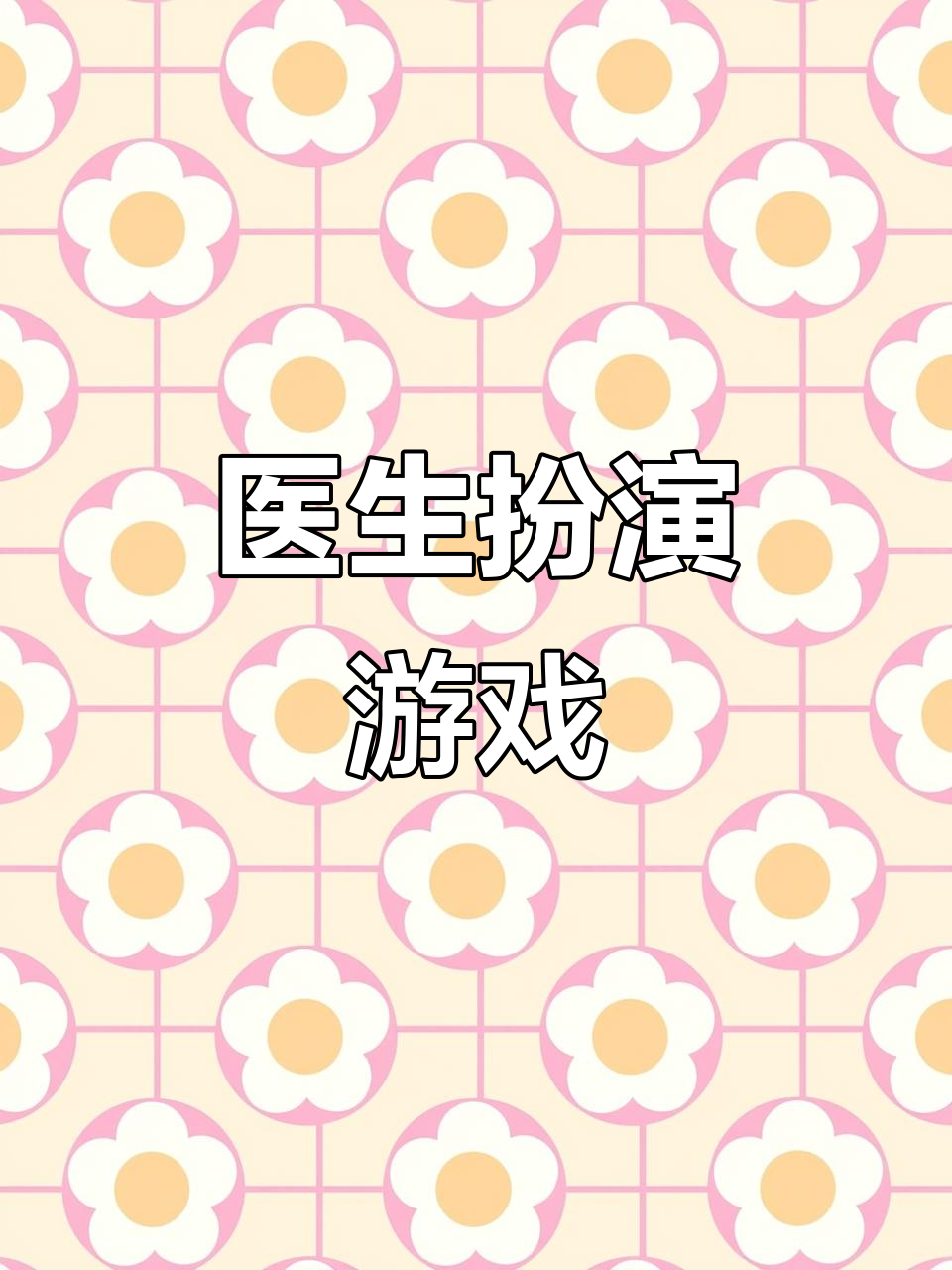 汤姆猫兄弟玩医生游戏,假装治疗骨折!