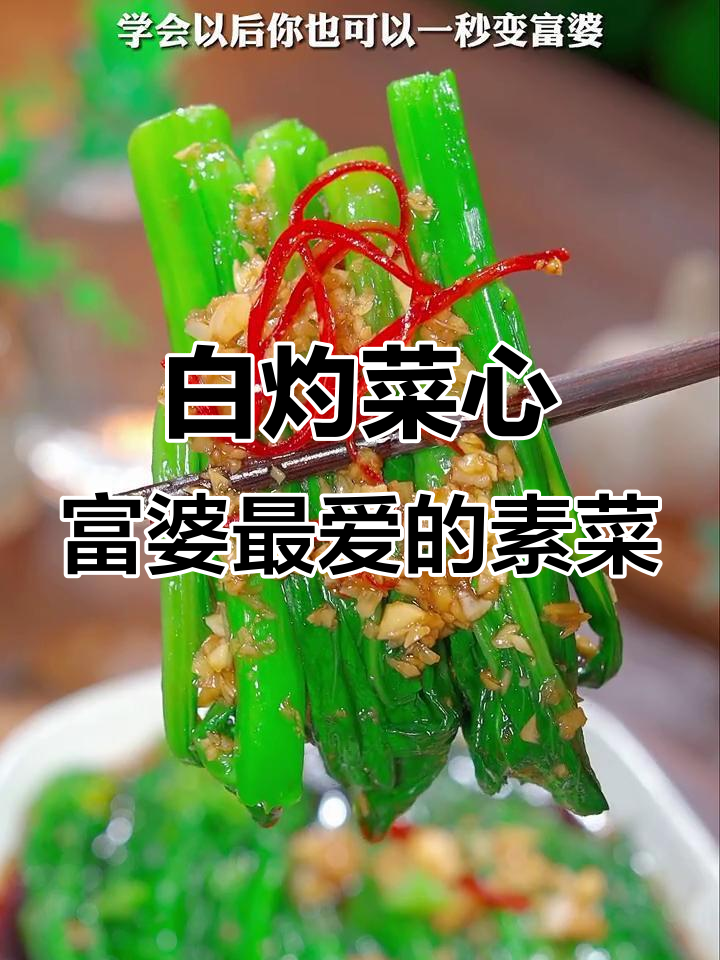 广东土豪最爱吃的白灼菜心,做法超简单