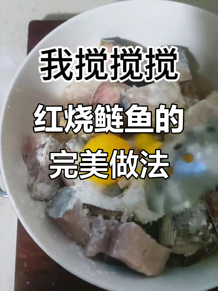 大厨教你做红烧鲢鱼,蒜香满满,味道一绝