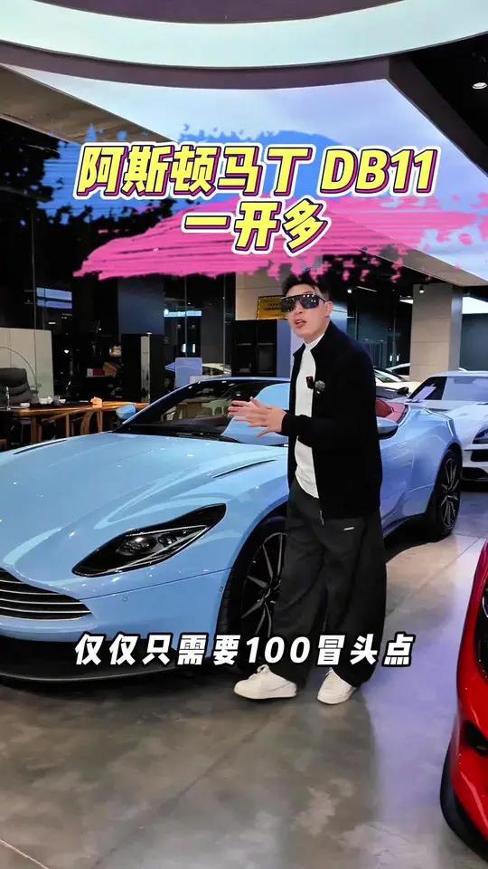 仅仅只需要一百W就能带走21年阿斯顿马丁DB11敞篷版本 全车原版车况,蓝外红内,一万九千