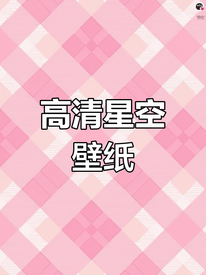 可爱涂鸦壁纸,萌化你的手机