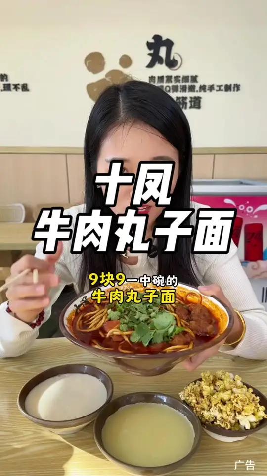 贡院街十凤丸子面,30周年庆9.9中碗丸子面,粥品小吃免费,12.4-7号核销,快囤吧!不