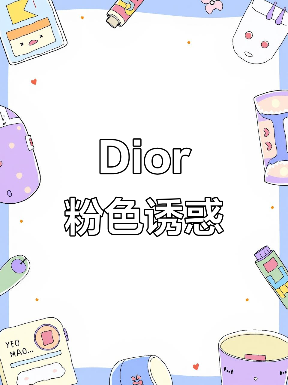 粉色控必看!Dior鳄鱼皮值得入手吗?